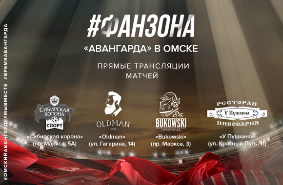 Поддержи команду в матче с ЦСКА в наших фан-зонах!