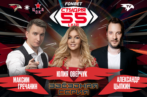 Фонбет Студия 55 Live | «Авангард» vs ЦСКА