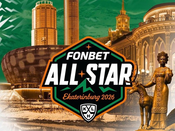 Выбор сделан: полные составы команд на Фонбет Матч Звезд КХЛ 2026