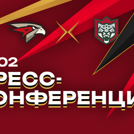 «АВАНГАРД» — «АК БАРС» 6:2 | 16.02.2025 | FONBET КХЛ 24/25 | Послематчевая пресс-конференция