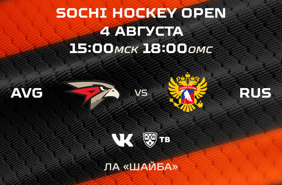 Sochi Hockey Open | «Авангард» - Олимпийская сборная России 5:1 (ВИДЕО)