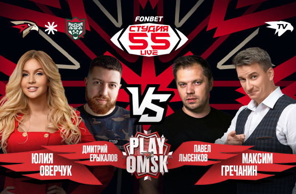 Фонбет Студия 55 Live | «Авангард» vs «Ак Барс» | 3-й матч