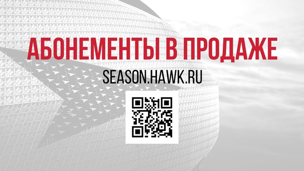 Арена возможностей. «Авангард» представил новую абонементную программу