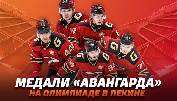 Медали «Авангарда» на Олимпиаде в Пекине