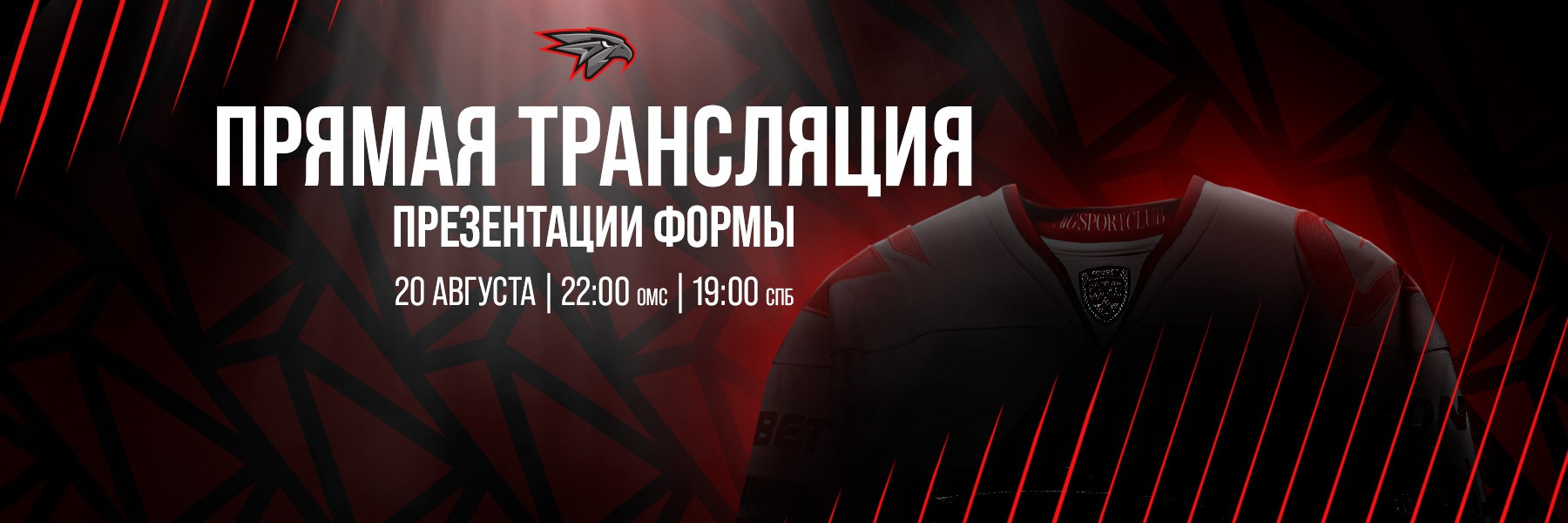ПРЕЗЕНТАЦИЯ ВЫЕЗДНОЙ ФОРМЫ «АВАНГАРДА» 2026/27