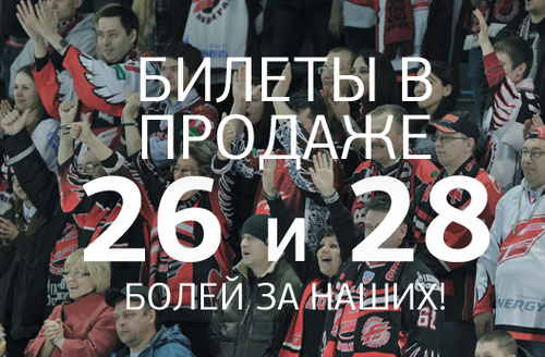 23 октября - старт продажи билетов на домашние матчи "Авангарда" против СКА и "Спартака" в кассах "Арены Омск"