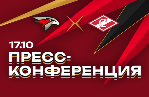 «АВАНГАРД» — «СПАРТАК» | 17.10.24 | FONBET КХЛ 24/25 | Послематчевая пресс-конференция (LIVE)