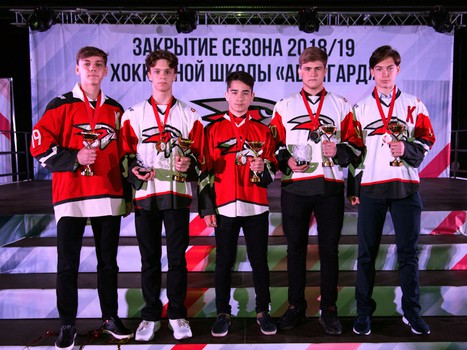 Церемония закрытия сезона в хоккейной школе «Авангард» и вручение Призов имени Л.Г. Киселева