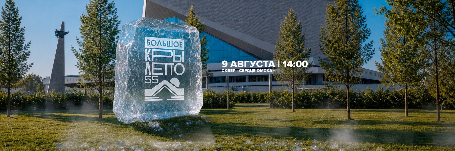 Большое Крылетто для всех!