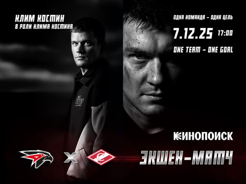 7 декабря – Экшен-матч