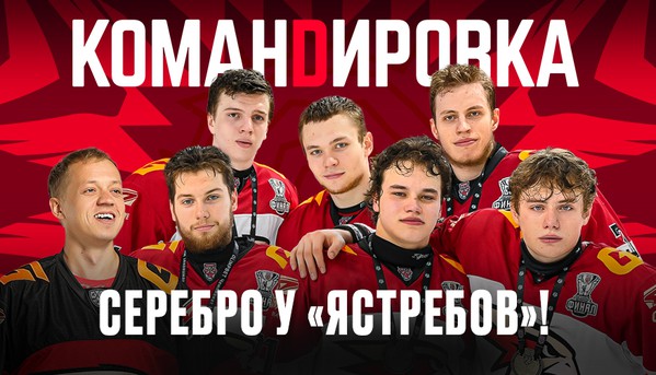 Серебро у «Омских Ястребов» | «Авангард. Командировка» #116 (ВИДЕО)