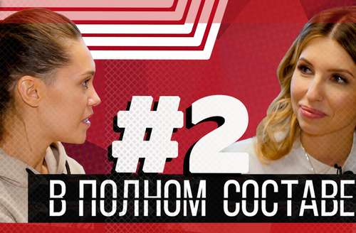 В полном составе #2. Семья Чудиновых