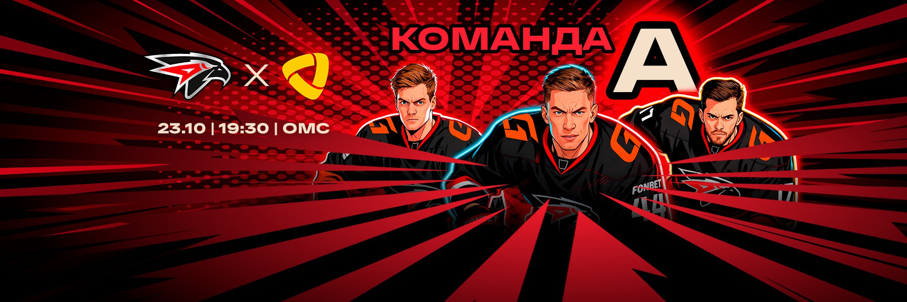 23 октября – Команда А на G-Drive Арене