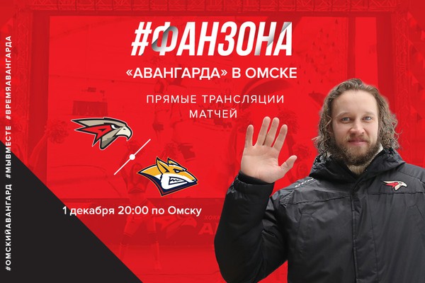 Поддержи команду в матче с «Магниткой» в наших фан-зонах!