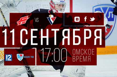 День игры: 11 сентября, 17:00 (омск.вр.) "Авангард" - "Слован"