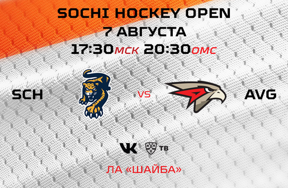 Sochi Hockey Open | «Сочи» - «Авангард» 0:2 (ВИДЕО)