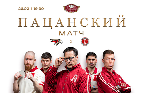 Пацанский матч на G-Drive Арене | 26.02.25