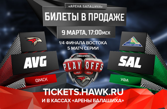 Продолжается продажа билетов на пятый матч серии плей-офф с «Салаватом Юлаевым»!