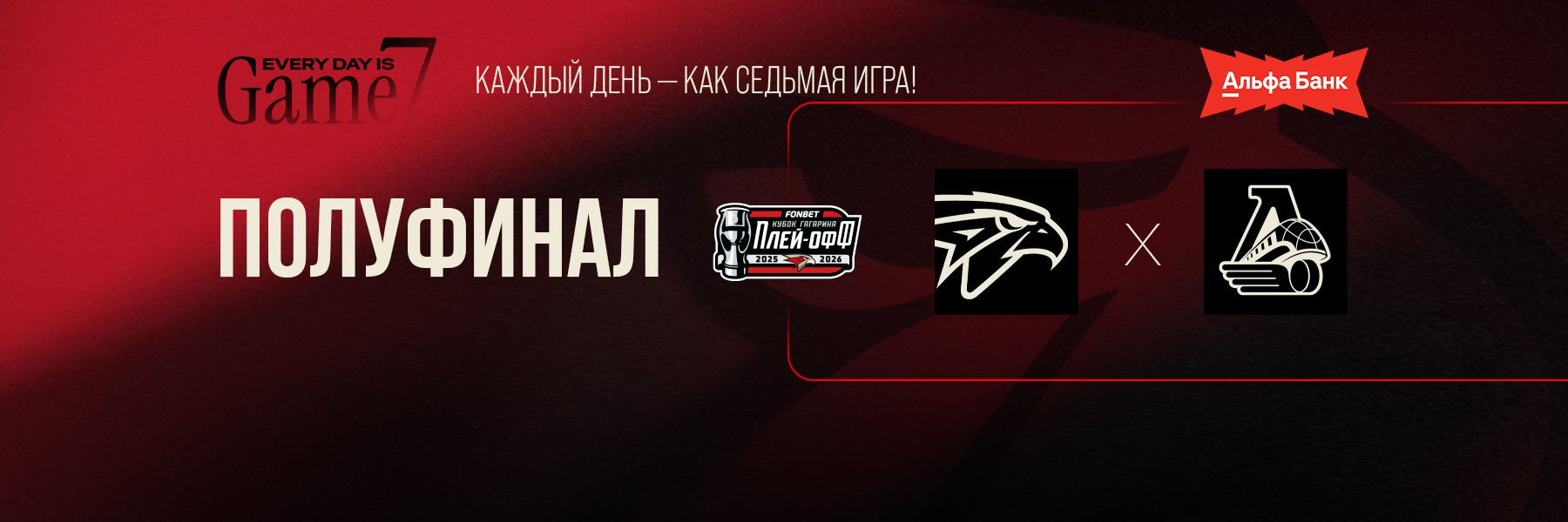Наш соперник в полуфинале плей-офф: «Локомотив» (Ярославль)