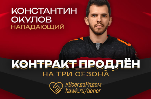 Konstantin Okulov’s new contract