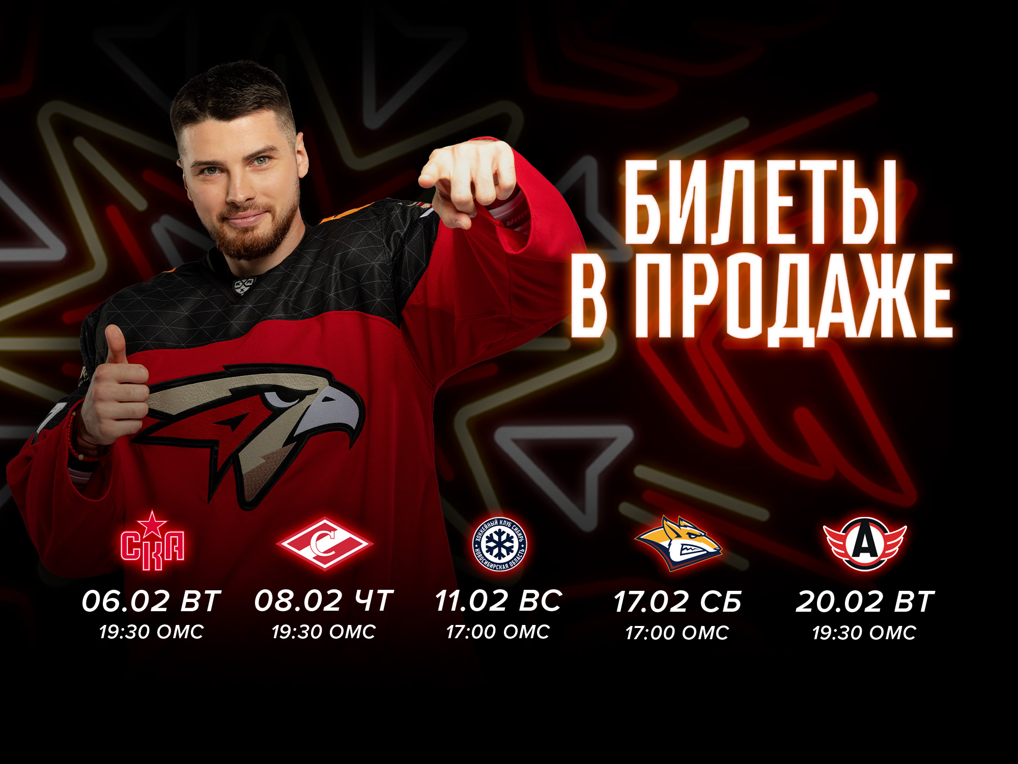 Авангард купить билеты на хоккей 2024 омск