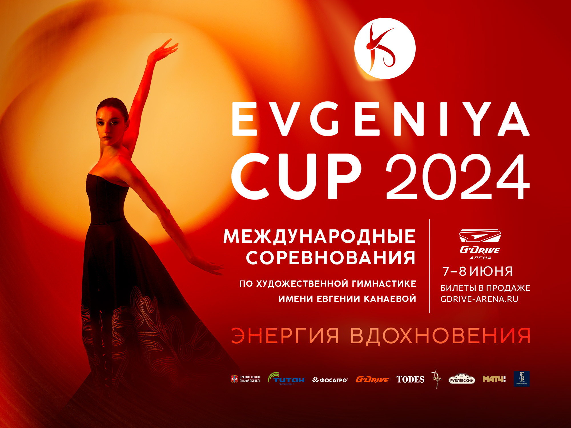 Новости ХК Авангард - На G-Drive Арене стартовал международный турнир  Evgeniya Cup 2024 - главные официальные новости, события, анонсы  мероприятий, матчей