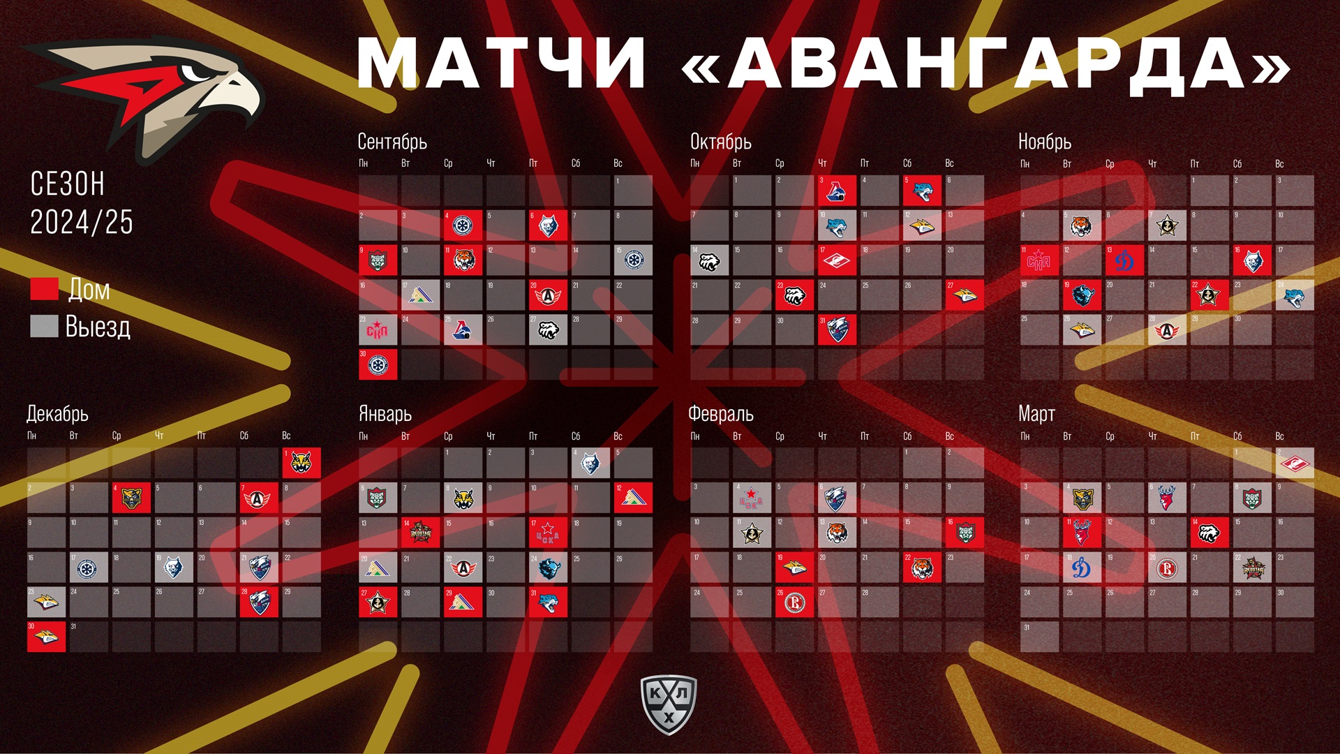 Состав на матч готов! 2023 ХК Авангард Фан-клуб ВКонтакте