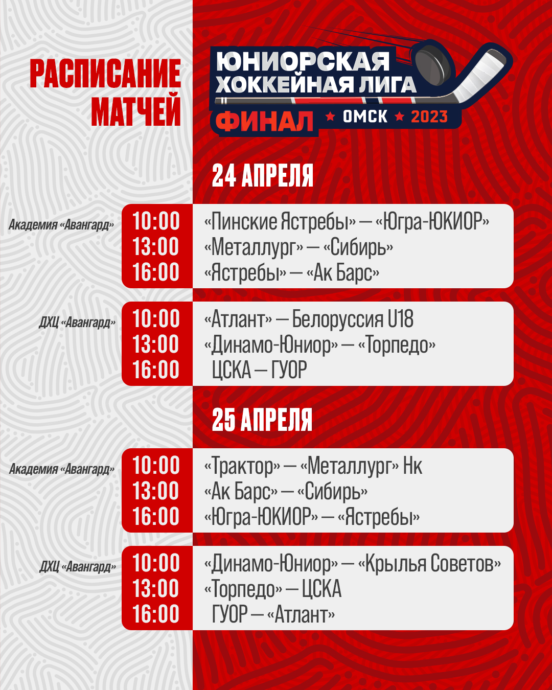 Новости ХК Авангард - Финал Первенства ЮХЛ пройдёт в Омске - главные  официальные новости, события, анонсы мероприятий, матчей