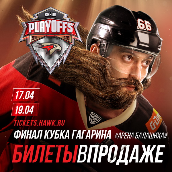 Tickets hawk. Tickets hawk. Билеты на матч авангард. Авангард билеты. Абонемент хк авангард.