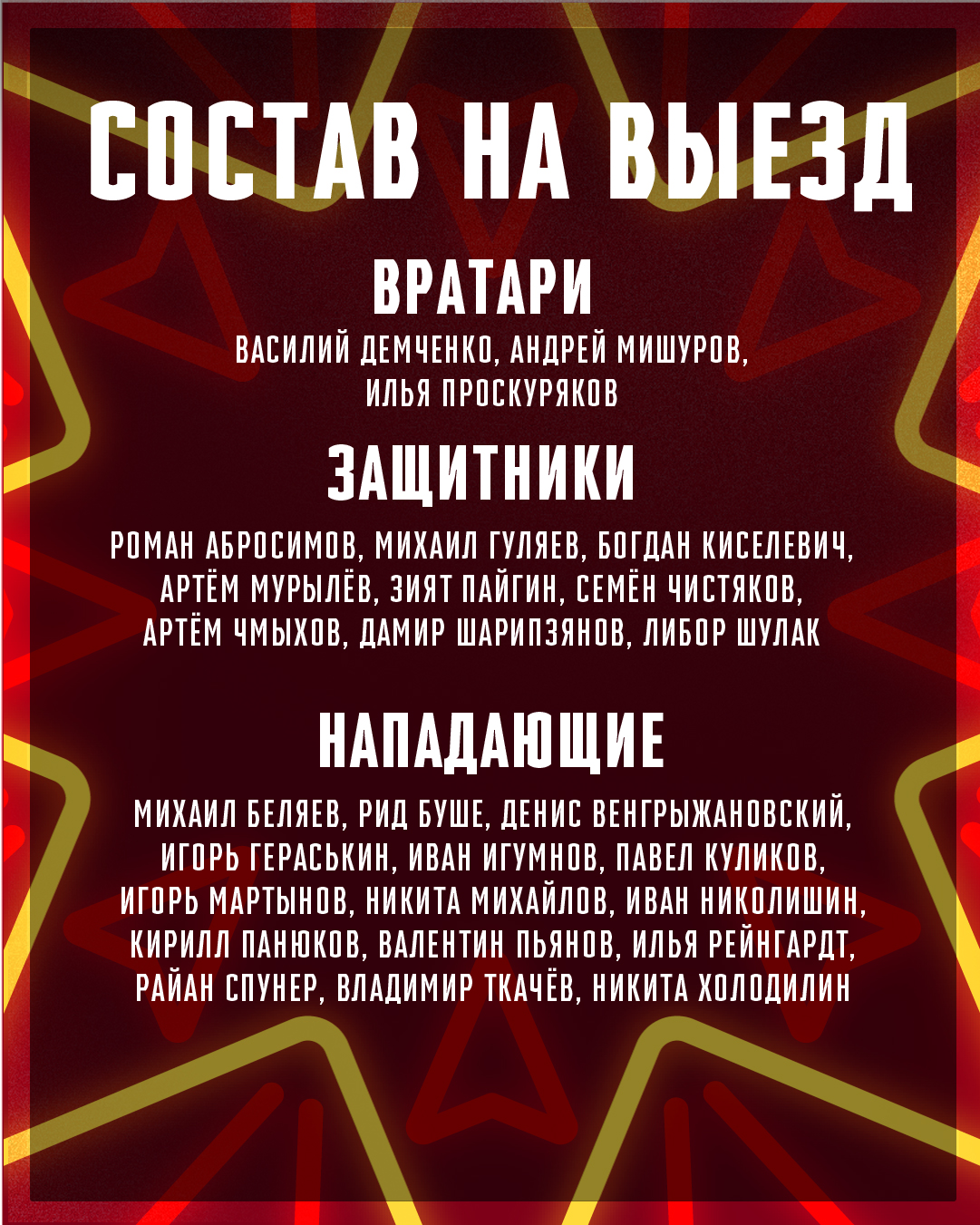 ХК «Авангард»Новости ХК Авангард - «Авангард» отправился на выезд ...