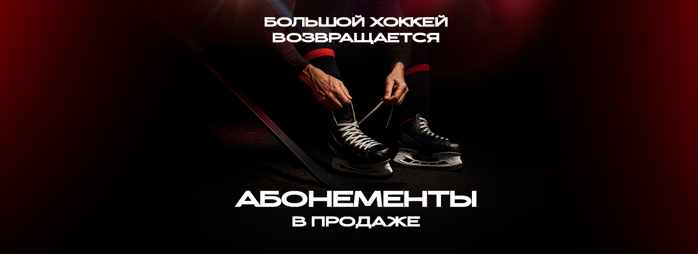 Пора отправляться #забонементо! Открыты офлайн-продажи