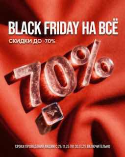 красно-бело-чёрная пятница продолжается! самые жаркие скидки на фирменный мерч до 70%!