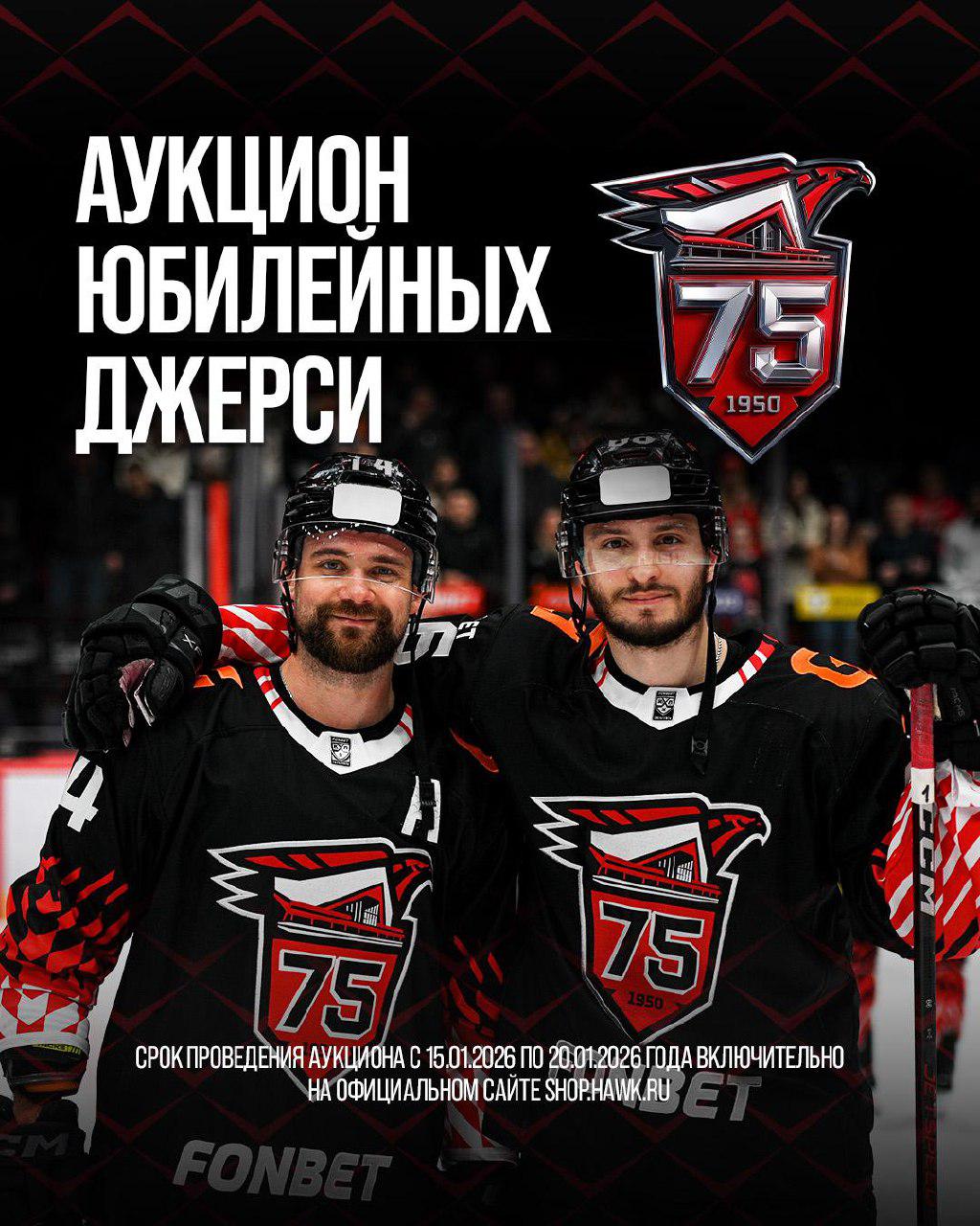 стартовал аукцион джерси, приуроченных к 75-летию омского хоккея