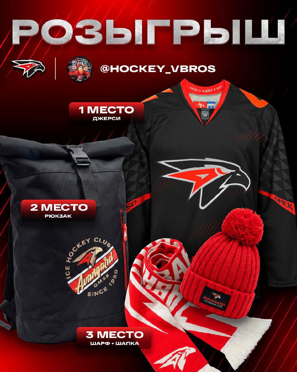 мы запускаем розыгрыш атрибутики с символикой «ястребов»