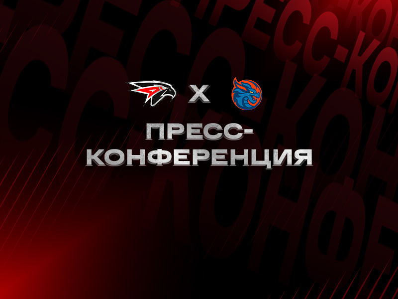 «Авангард» - «Драконы» | Послематчевая пресс-конференция