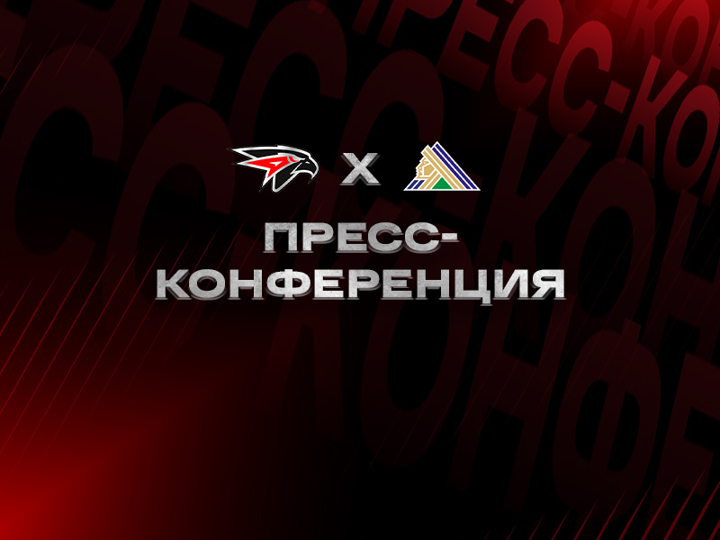 «Авангард» - «Салават Юлаев» | Послематчевая пресс-конференция