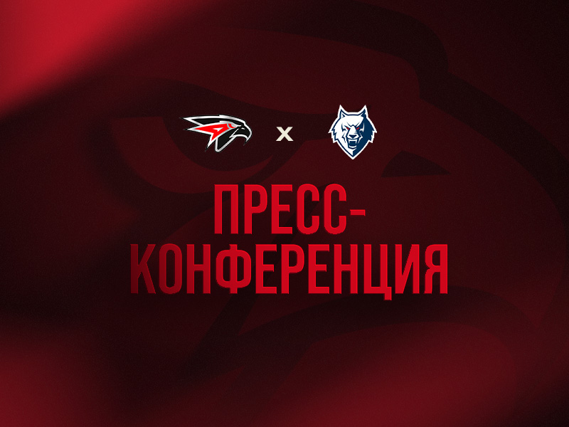 «Авангард» - «Нефтехимик» | Матч 2 | Послематчевая пресс-конференция