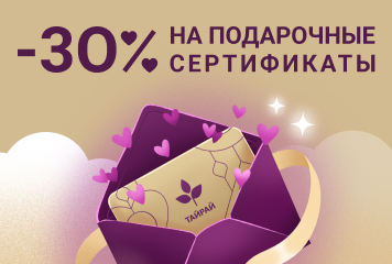 Скидка 30% на подарочные сертификаты до 14.02.25
