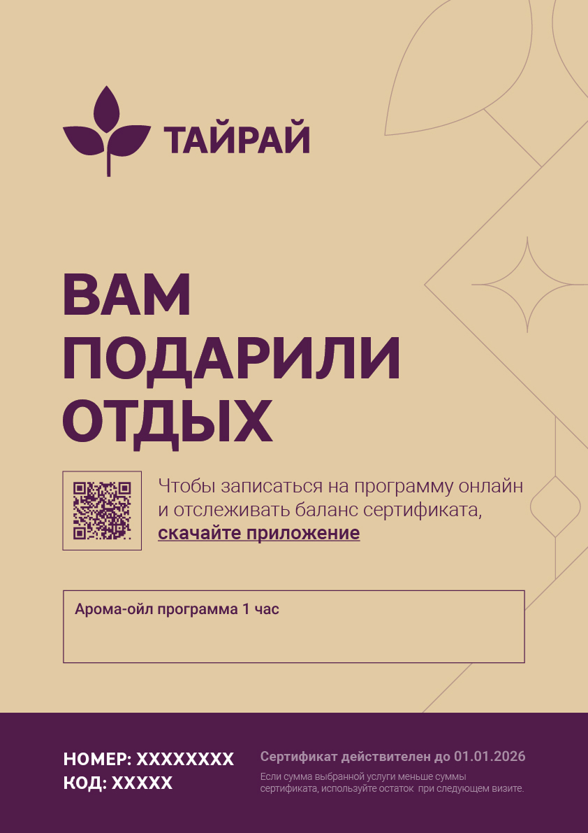 Электронный сертификат