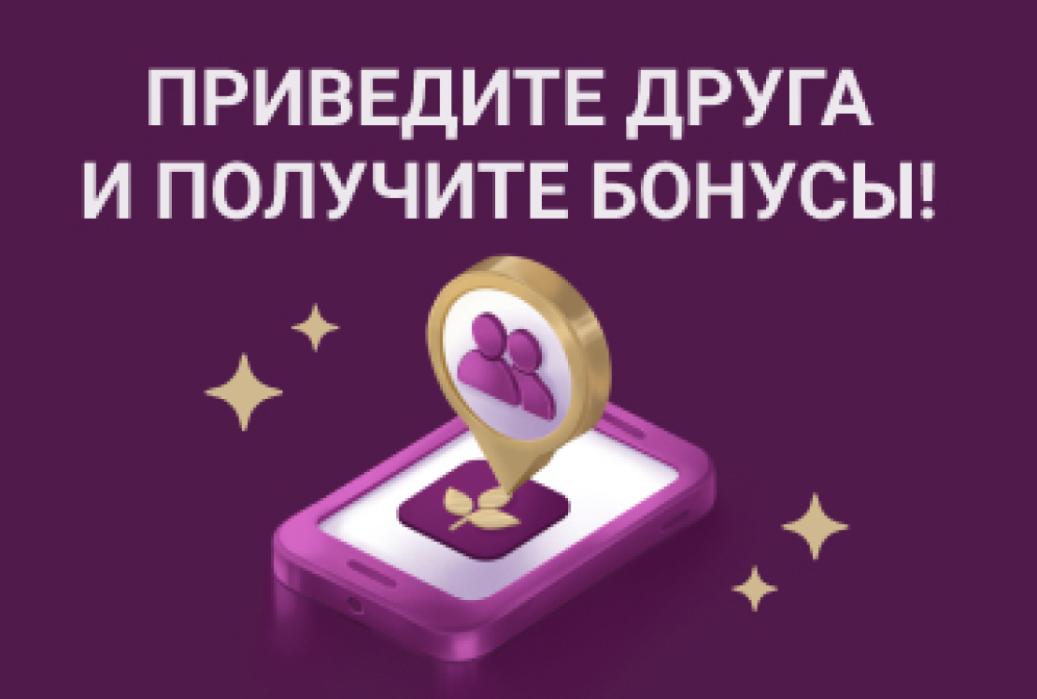 Акция «Приведи друга»