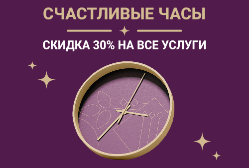 Акция «Счастливые часы» в Пушкино