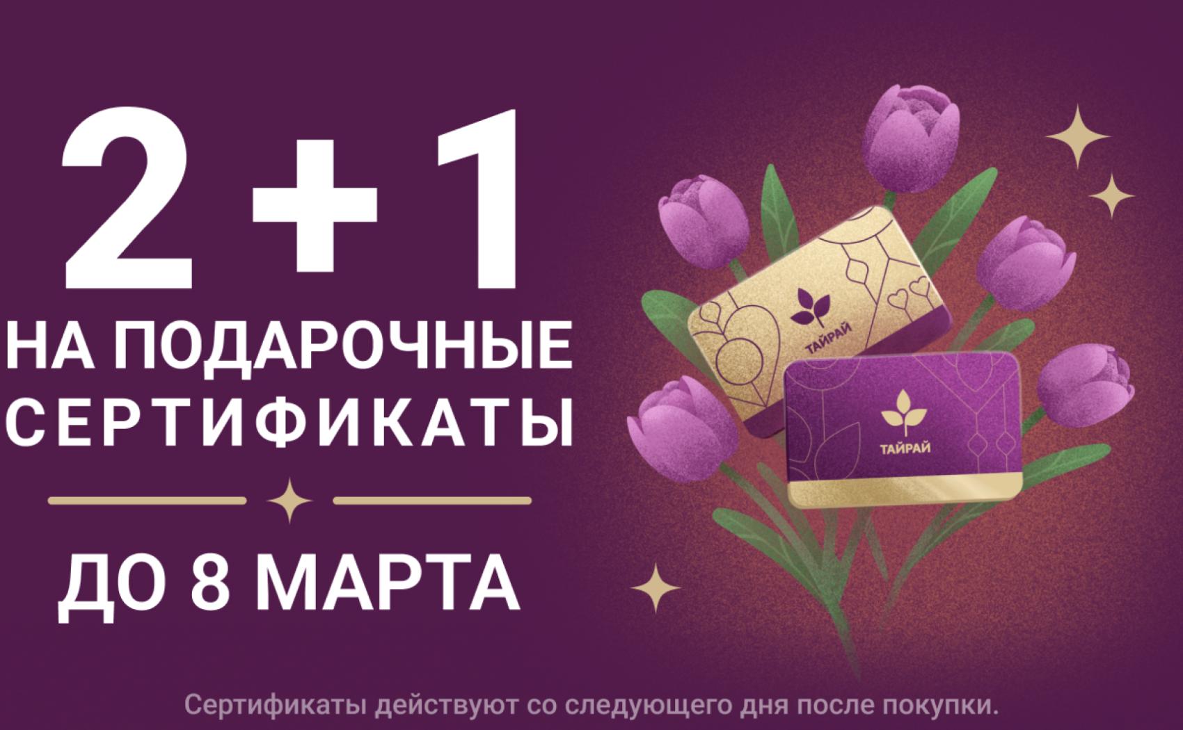 Акция 2+1 на подарочные сертификаты на массаж и спа
