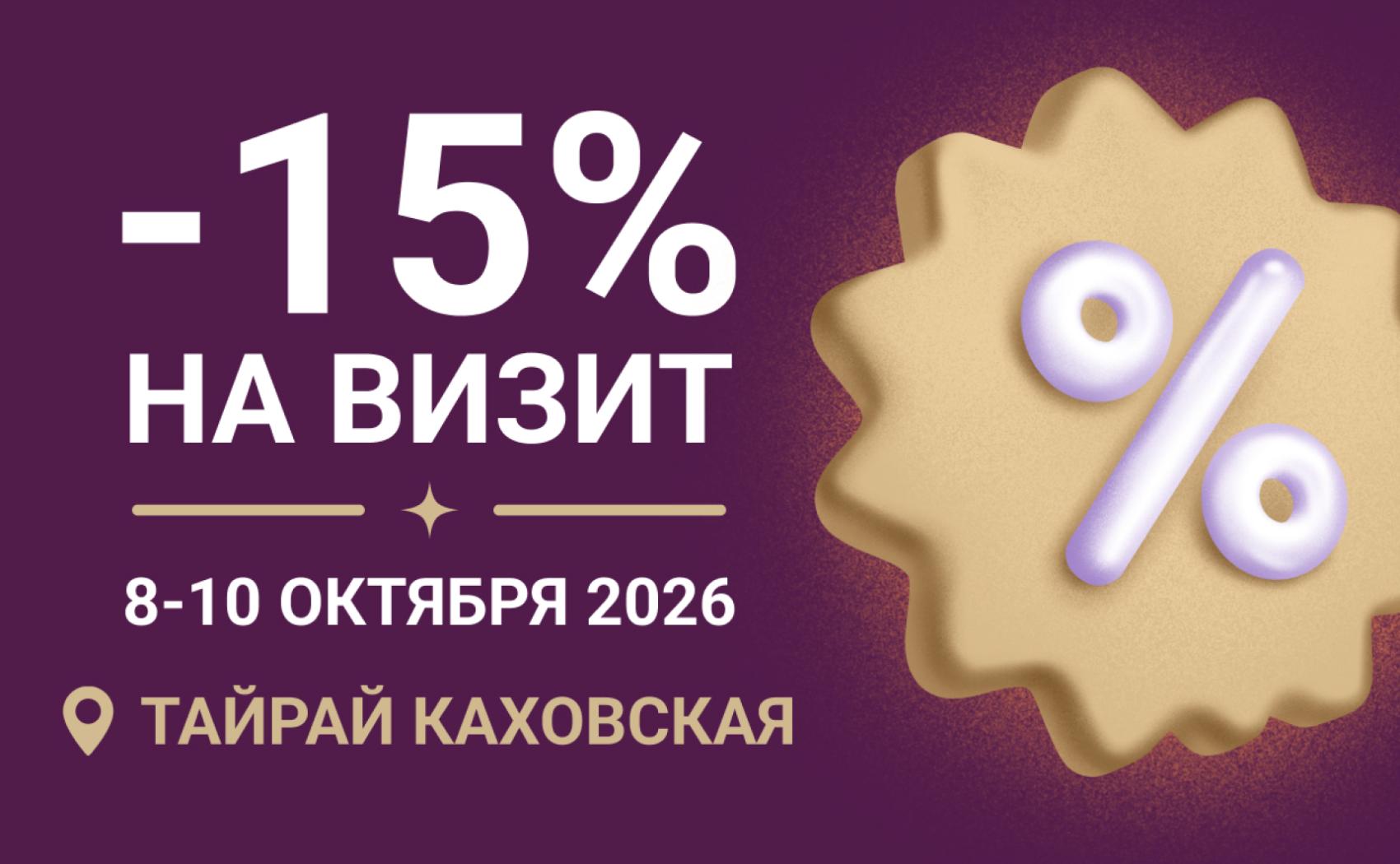 День рождения салона на Каховской! Нам 9 лет