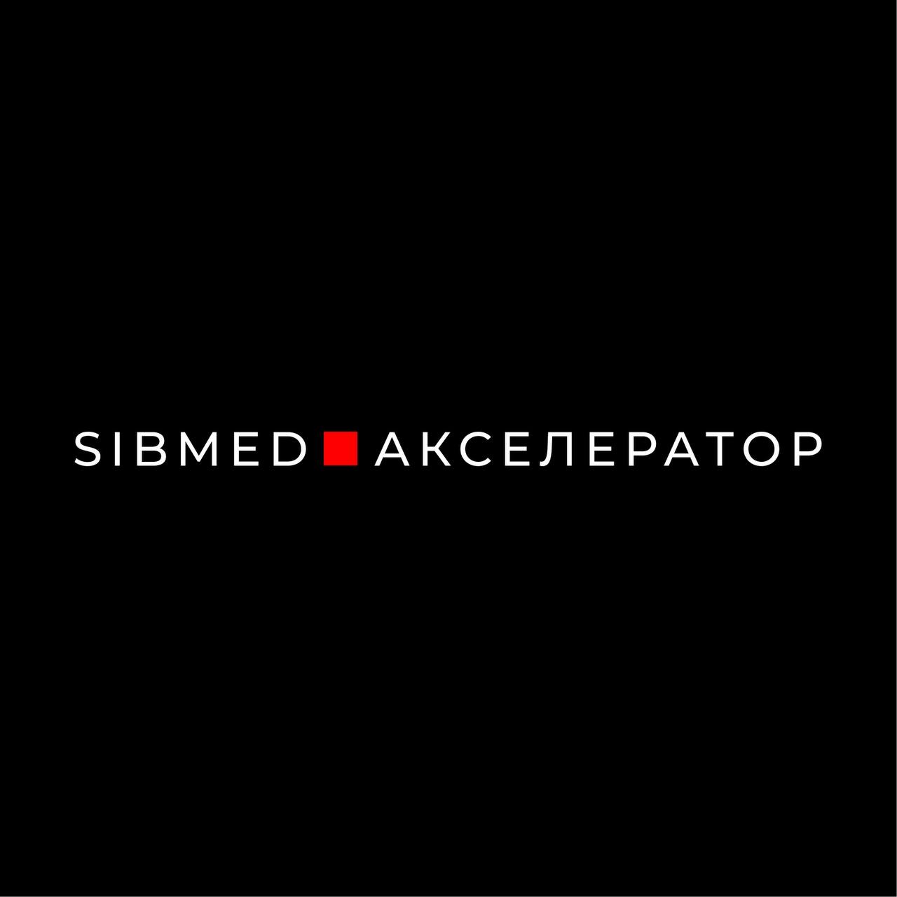 SIBMED-Акселератор