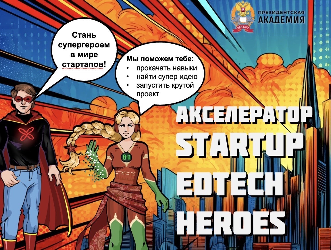 Startup EdTech Heroes