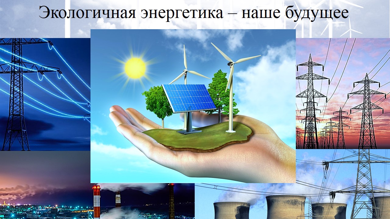 Роль энергетики в стране