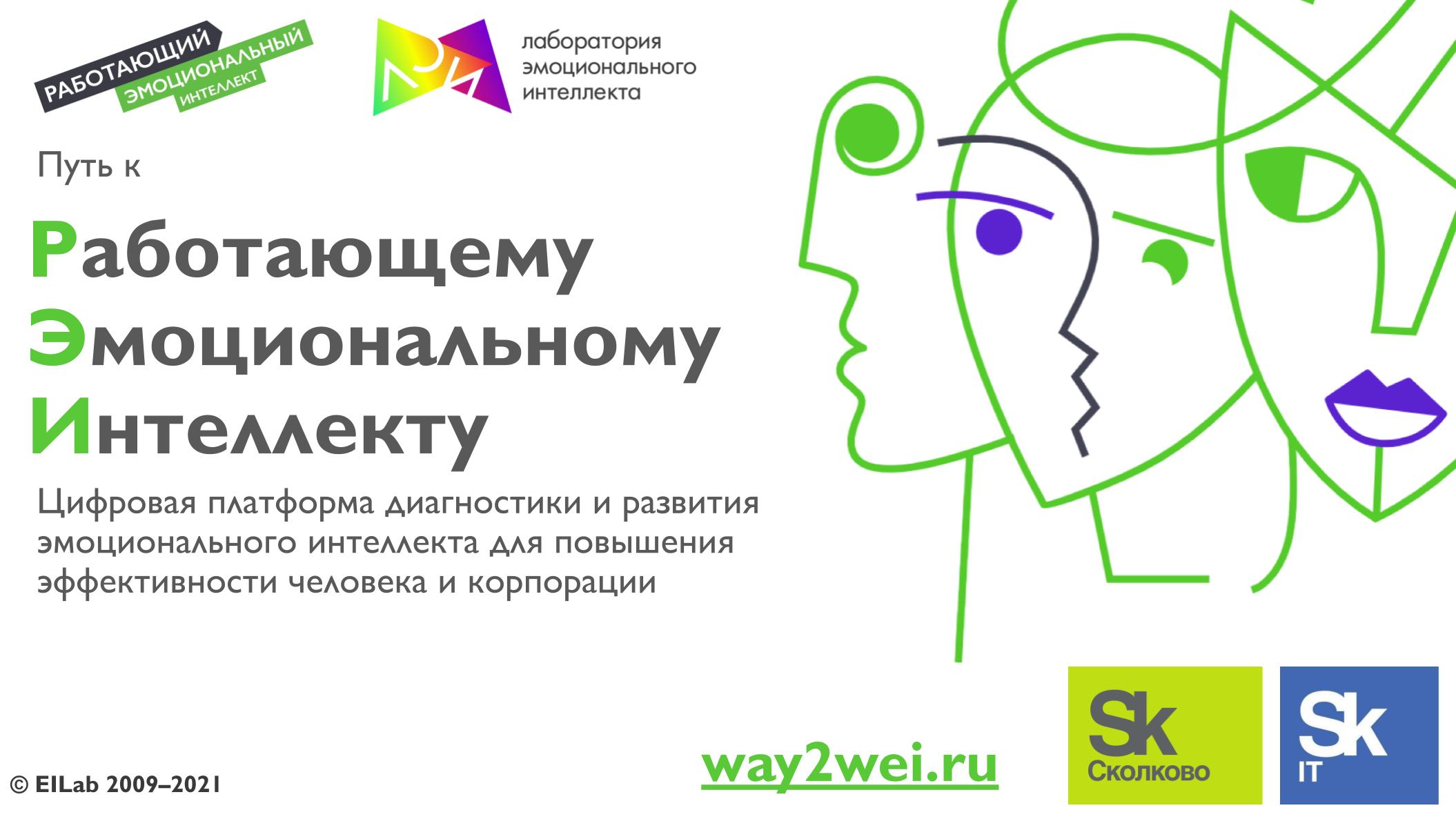 Тест на эмоциональный интеллект. Ответы на тесты работающий эмоциональный интеллект.