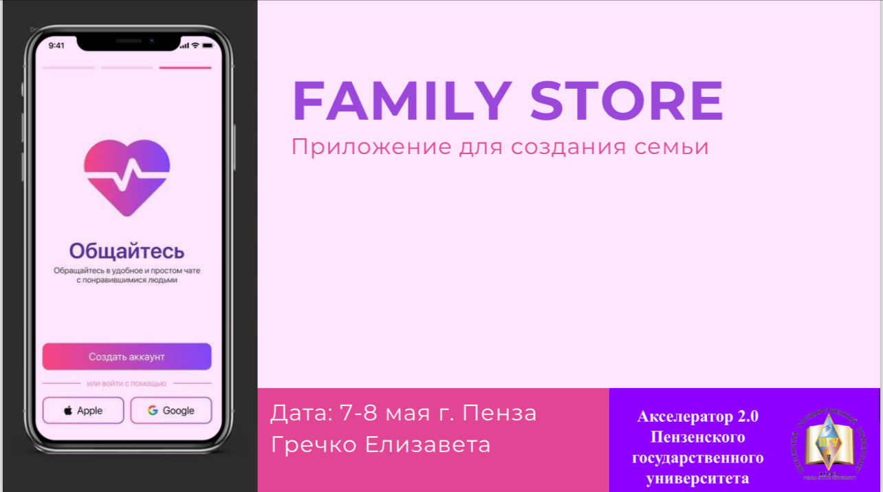 Приложение для создания семьи