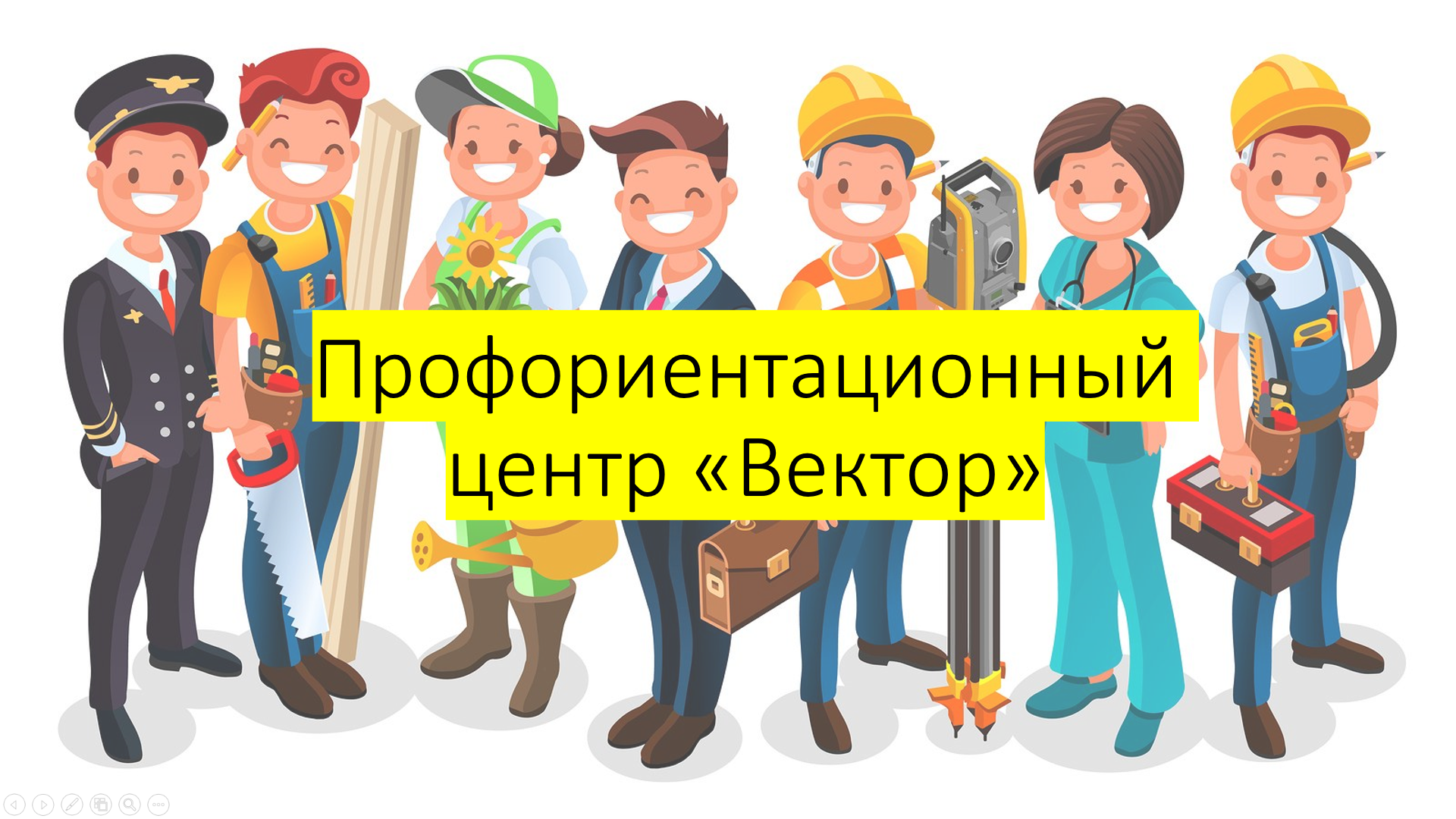 Центр профориентации. Центр профориентации метро.