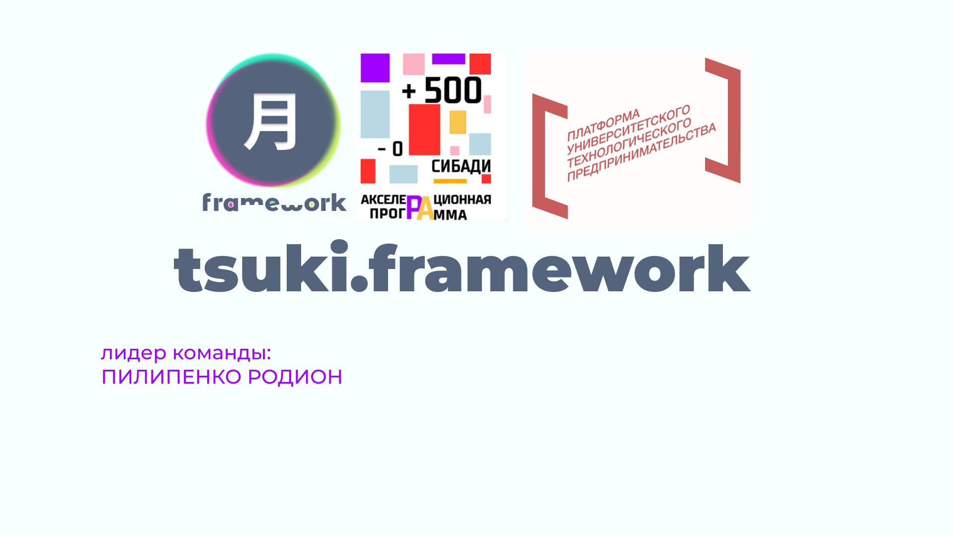 Tsuki.Framework